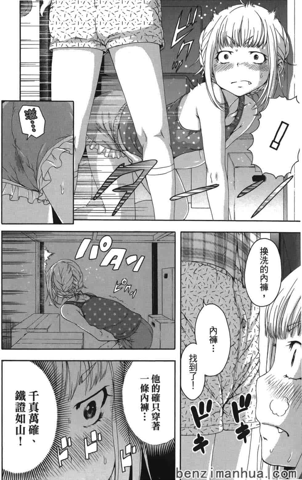 汉化版-[雨蘭] 無邪気の楽園 7_第6集