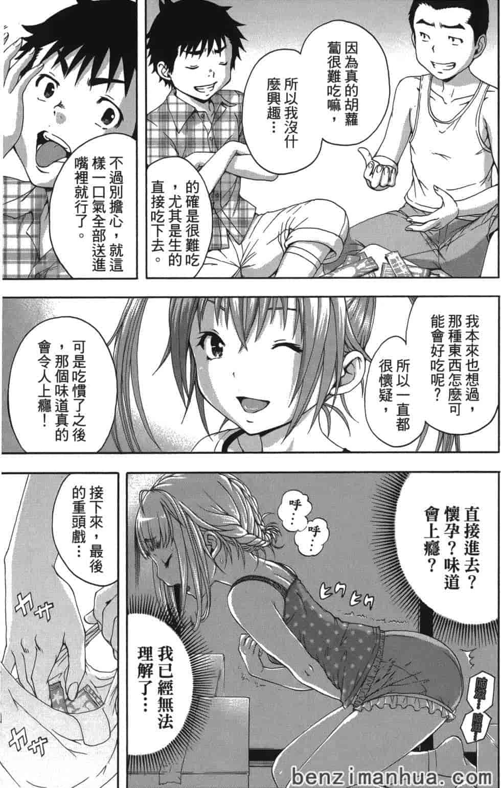 汉化版-[雨蘭] 無邪気の楽園 7_第7集