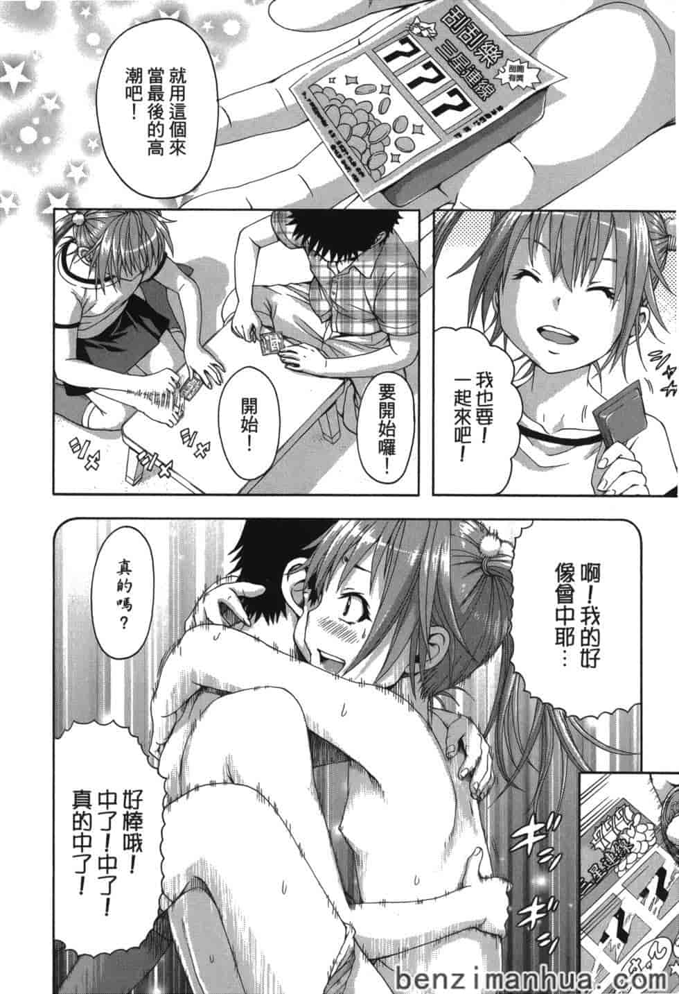 汉化版-[雨蘭] 無邪気の楽園 7_第7集