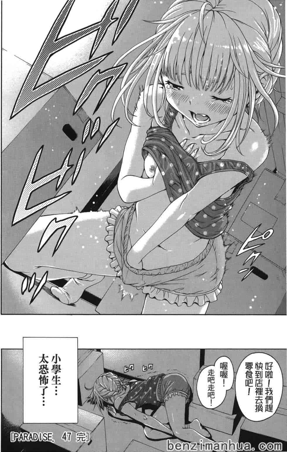 汉化版-[雨蘭] 無邪気の楽園 7_第7集