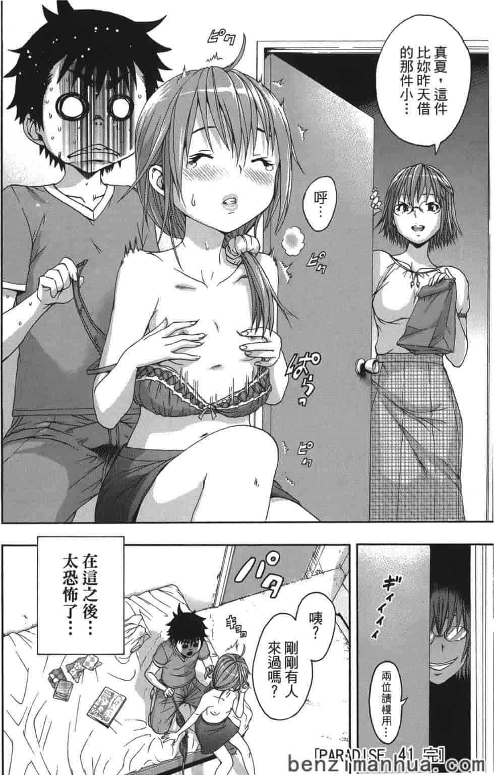 汉化版-[雨蘭] 無邪気の楽園 7_第1集