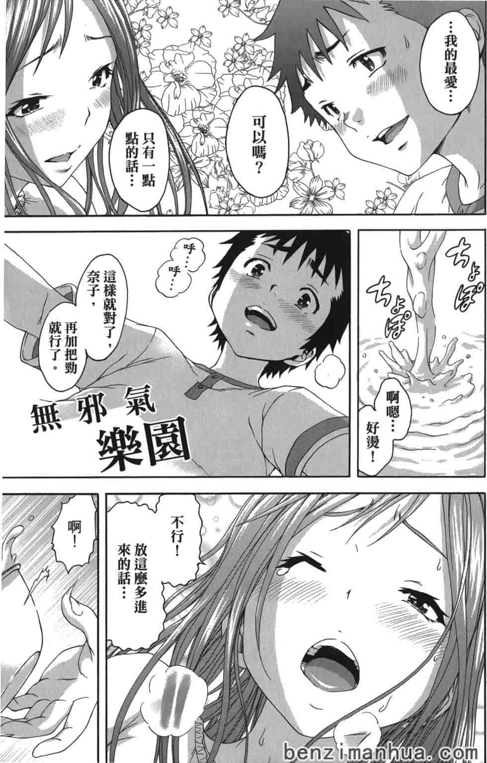 汉化版-[雨蘭] 無邪気の楽園 7_第1集