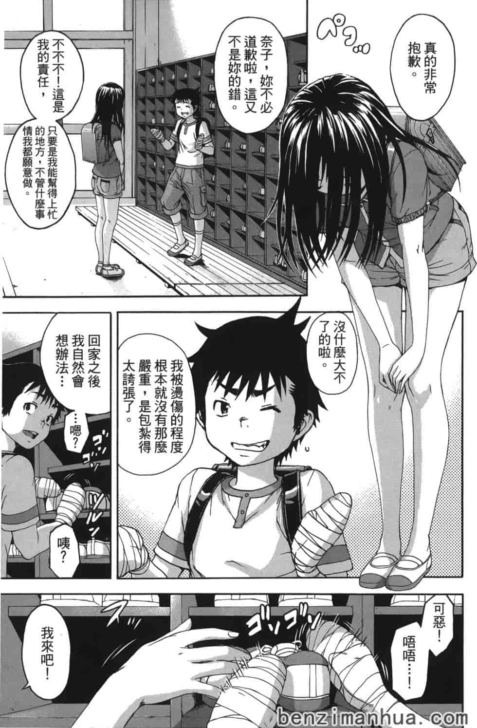 汉化版-[雨蘭] 無邪気の楽園 7_第2集
