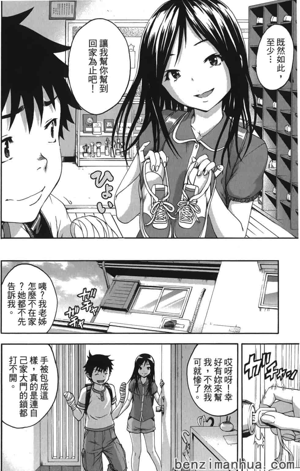 汉化版-[雨蘭] 無邪気の楽園 7_第2集