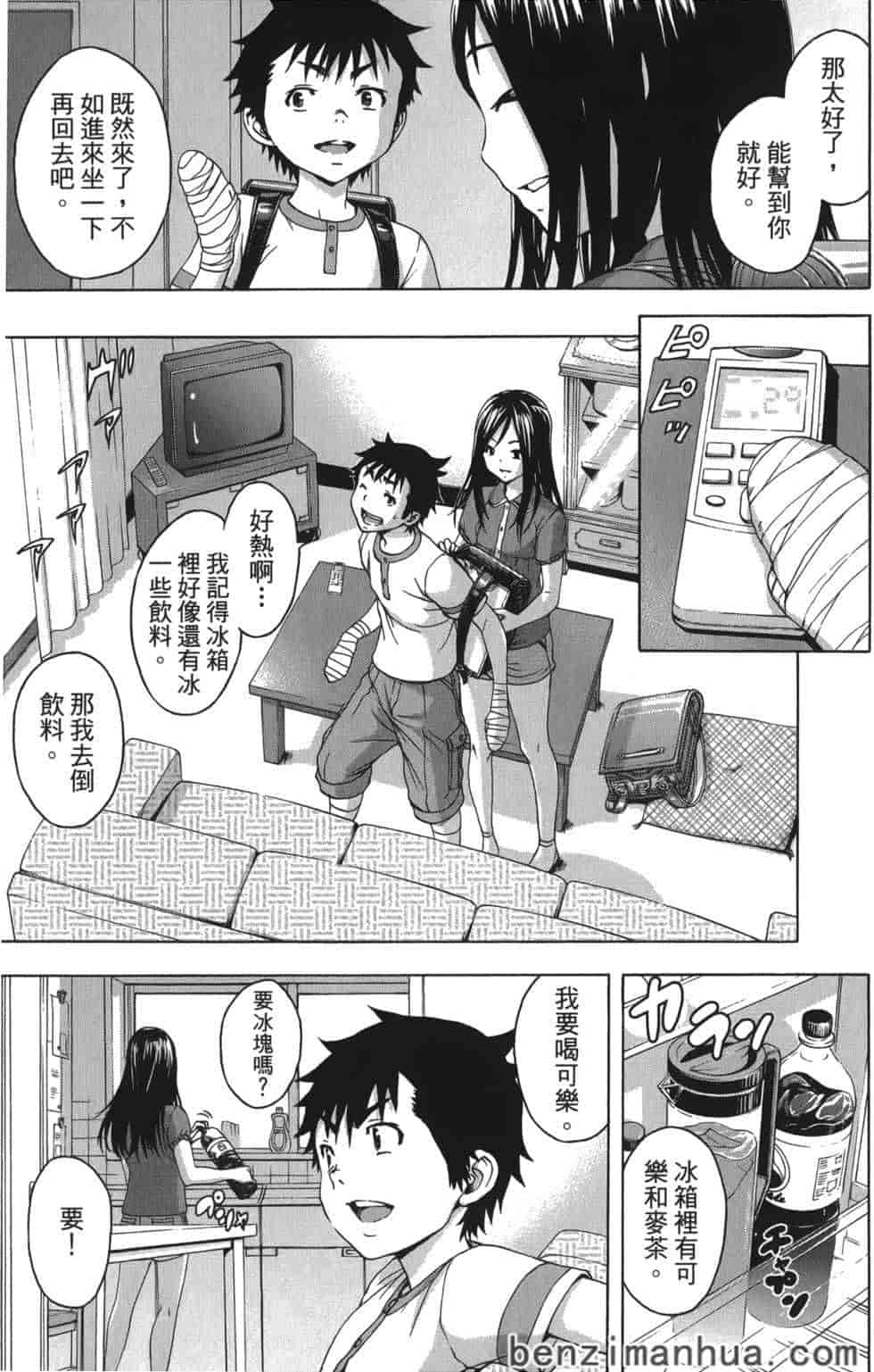 汉化版-[雨蘭] 無邪気の楽園 7_第2集