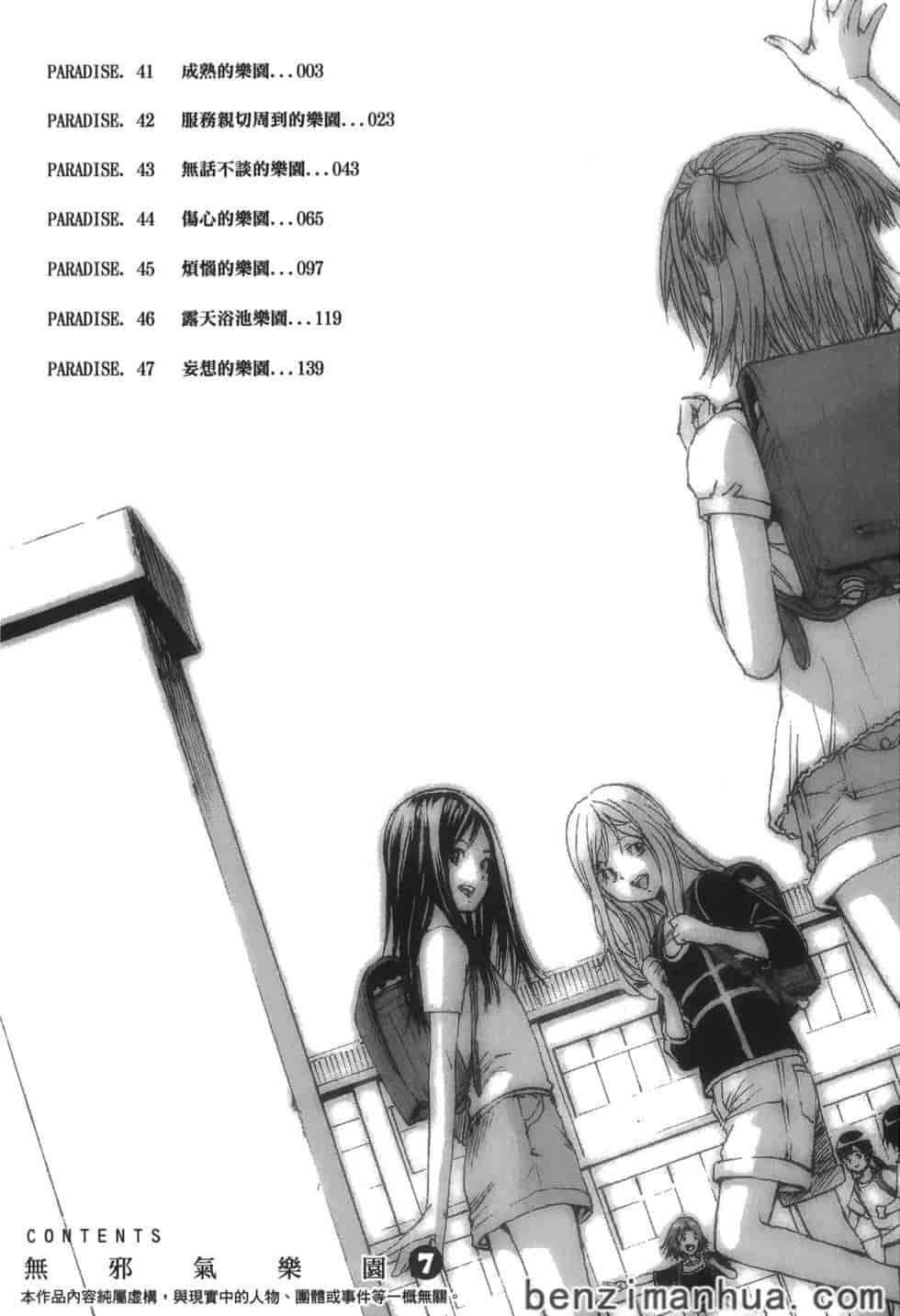 汉化版-[雨蘭] 無邪気の楽園 7_第1集