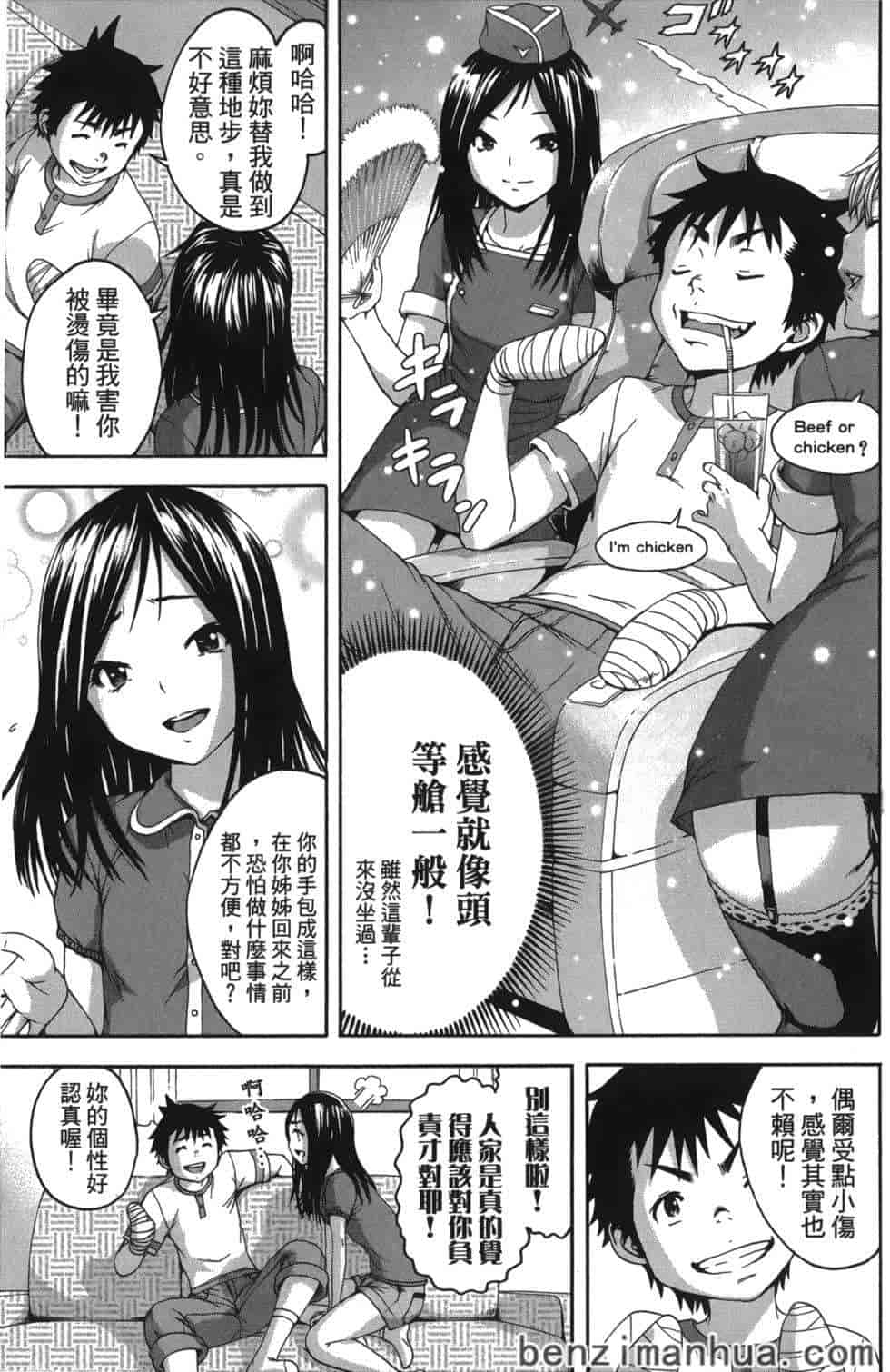 汉化版-[雨蘭] 無邪気の楽園 7_第2集