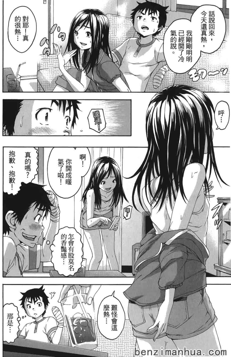 汉化版-[雨蘭] 無邪気の楽園 7_第2集