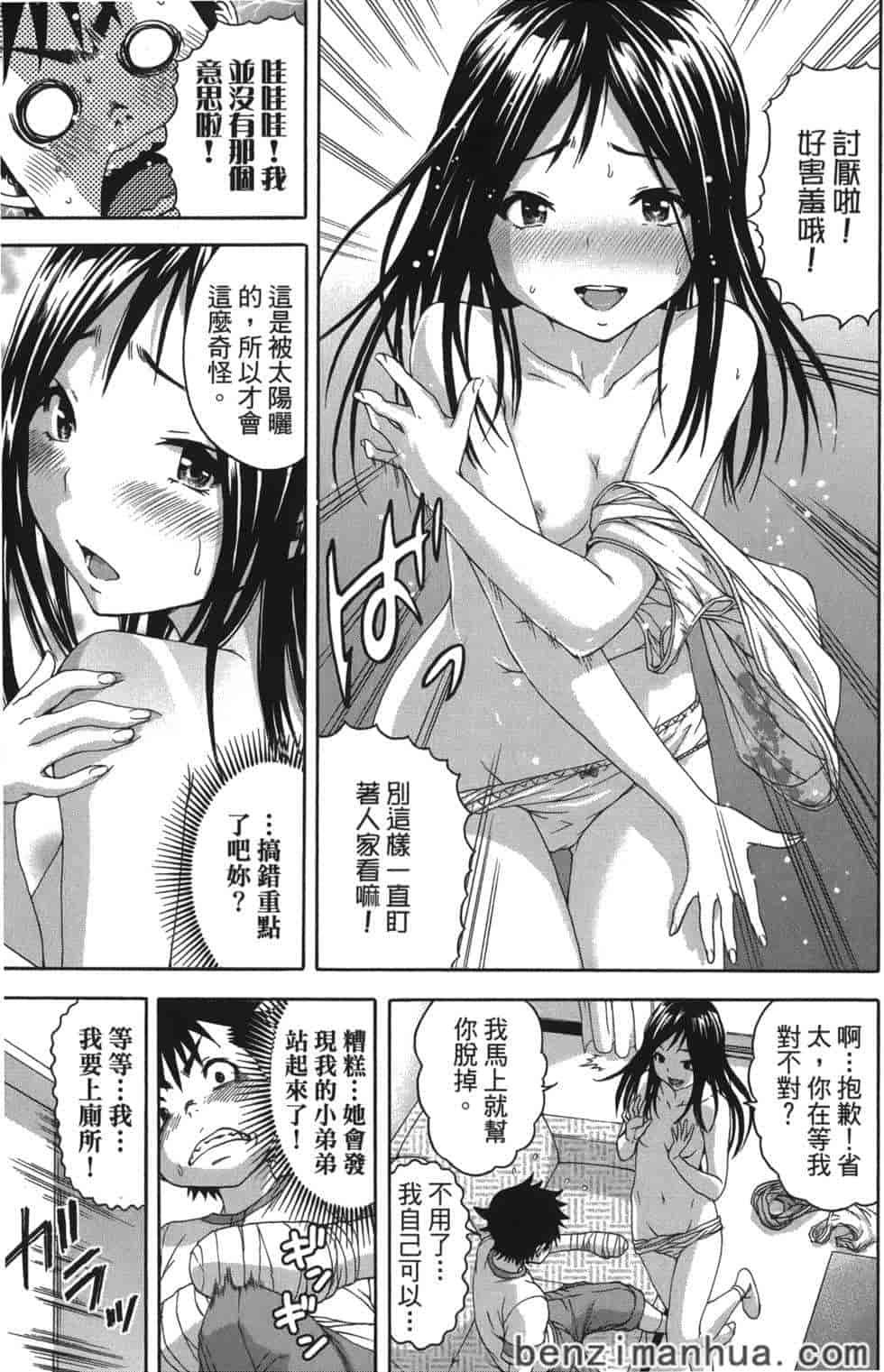 汉化版-[雨蘭] 無邪気の楽園 7_第2集