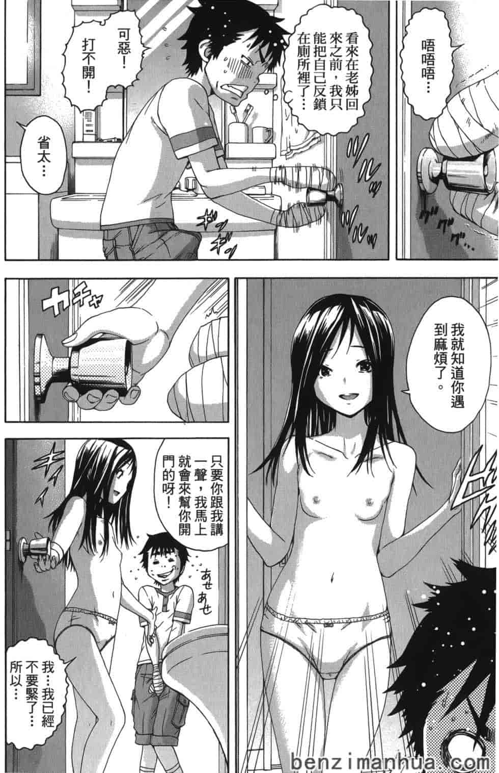 汉化版-[雨蘭] 無邪気の楽園 7_第2集