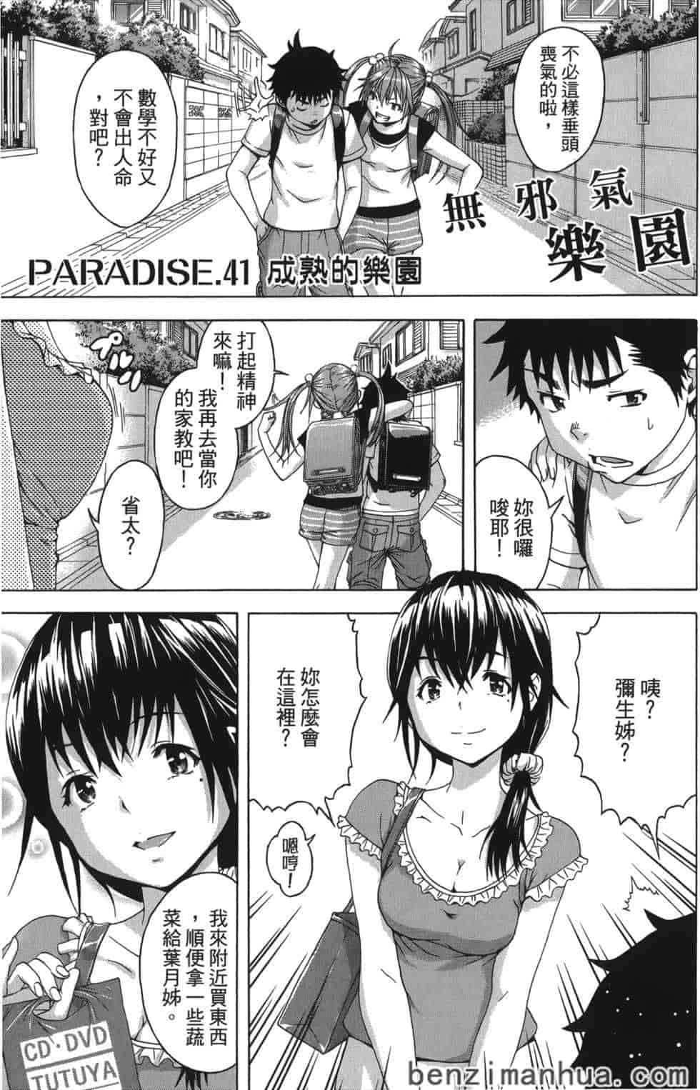 汉化版-[雨蘭] 無邪気の楽園 7_第1集