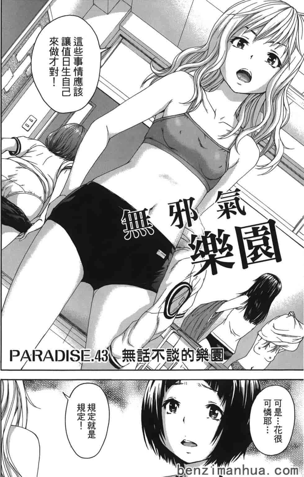 汉化版-[雨蘭] 無邪気の楽園 7_第2集