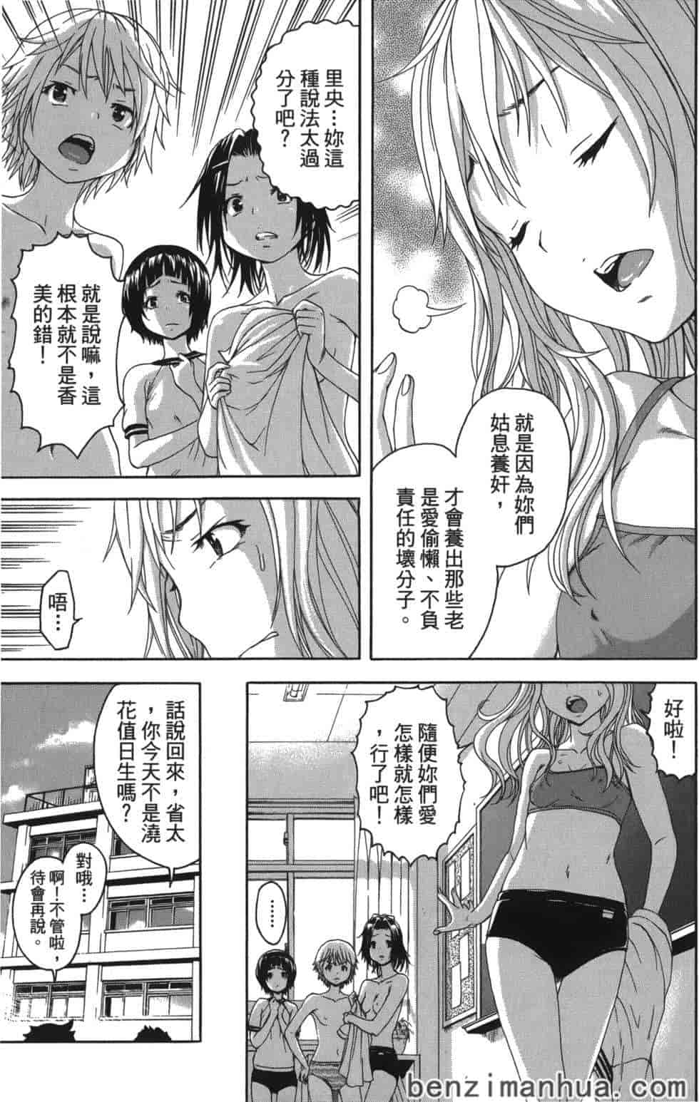 汉化版-[雨蘭] 無邪気の楽園 7_第2集