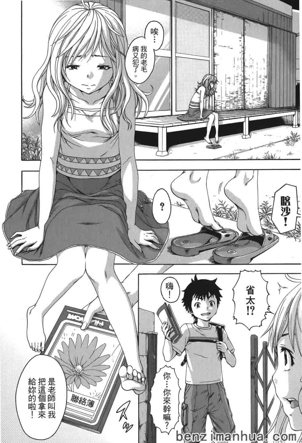 汉化版-[雨蘭] 無邪気の楽園 7_第2集