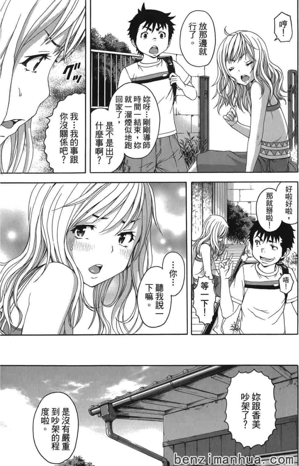 汉化版-[雨蘭] 無邪気の楽園 7_第2集