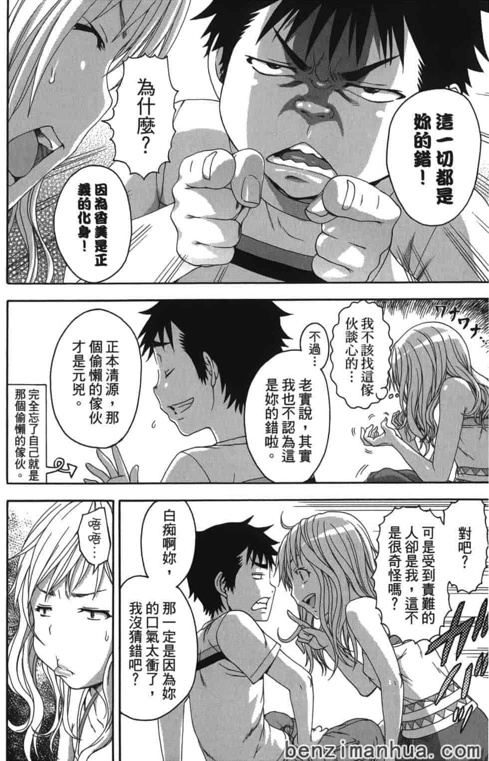 汉化版-[雨蘭] 無邪気の楽園 7_第2集