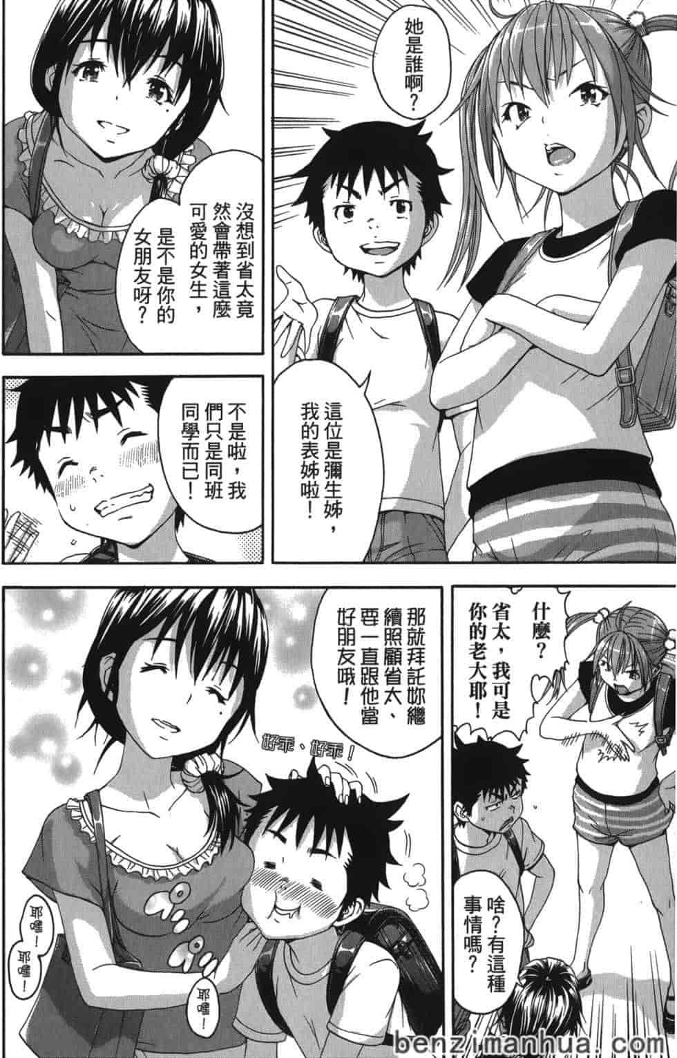 汉化版-[雨蘭] 無邪気の楽園 7_第1集