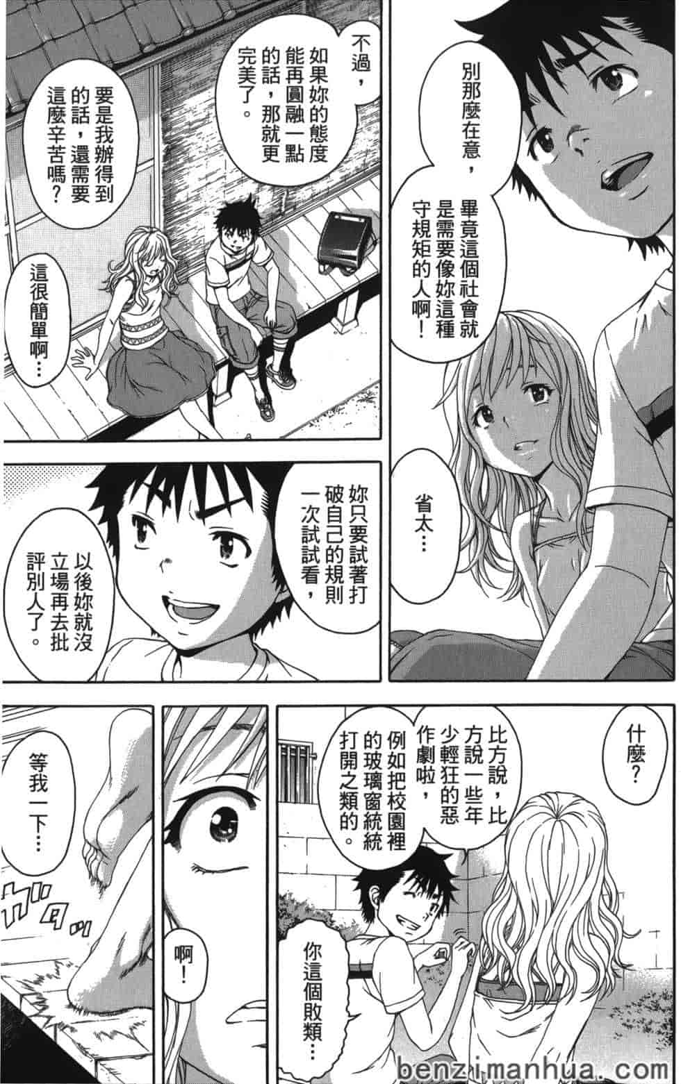 汉化版-[雨蘭] 無邪気の楽園 7_第2集