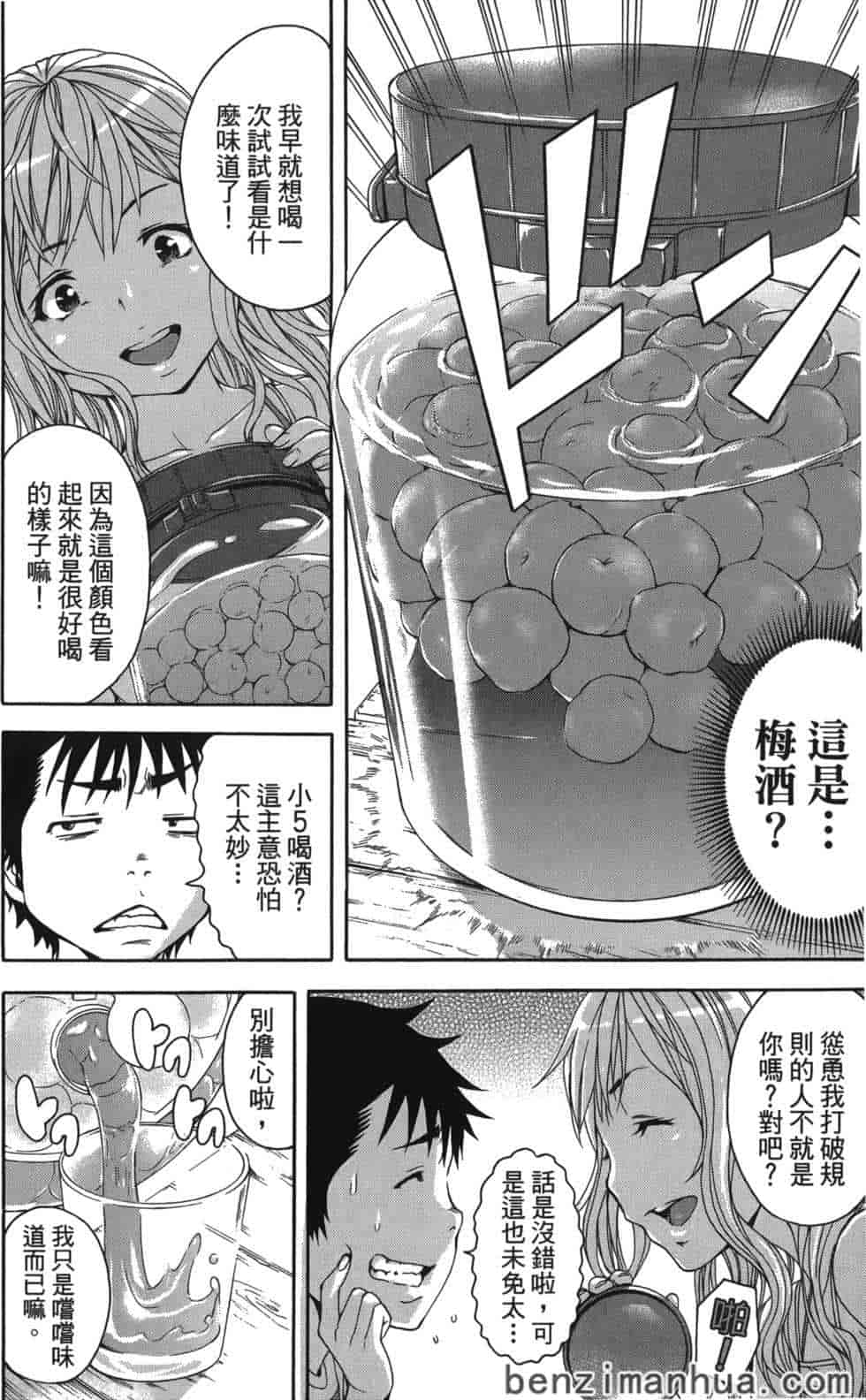 汉化版-[雨蘭] 無邪気の楽園 7_第3集