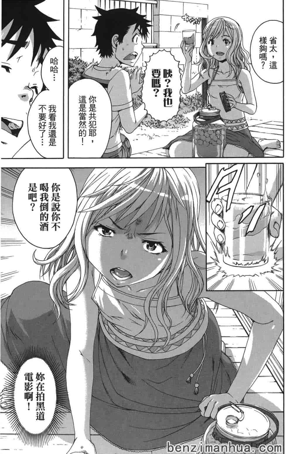 汉化版-[雨蘭] 無邪気の楽園 7_第3集