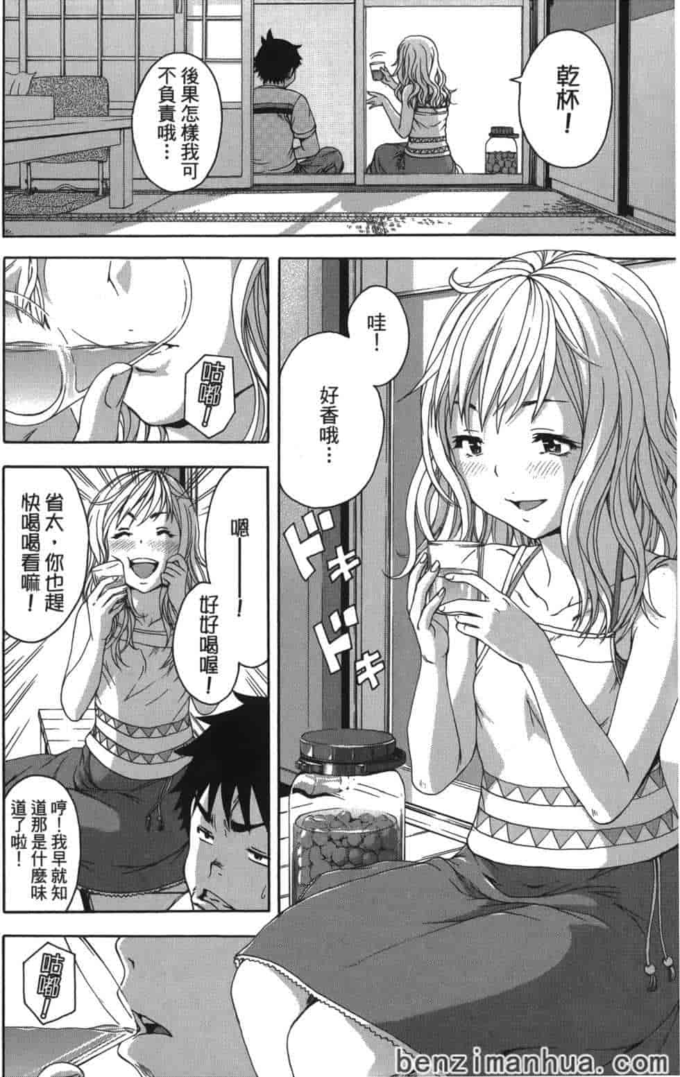 汉化版-[雨蘭] 無邪気の楽園 7_第3集