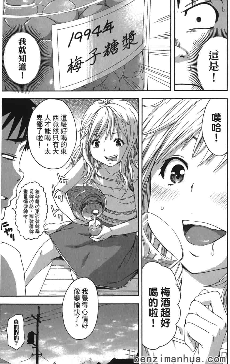 汉化版-[雨蘭] 無邪気の楽園 7_第3集
