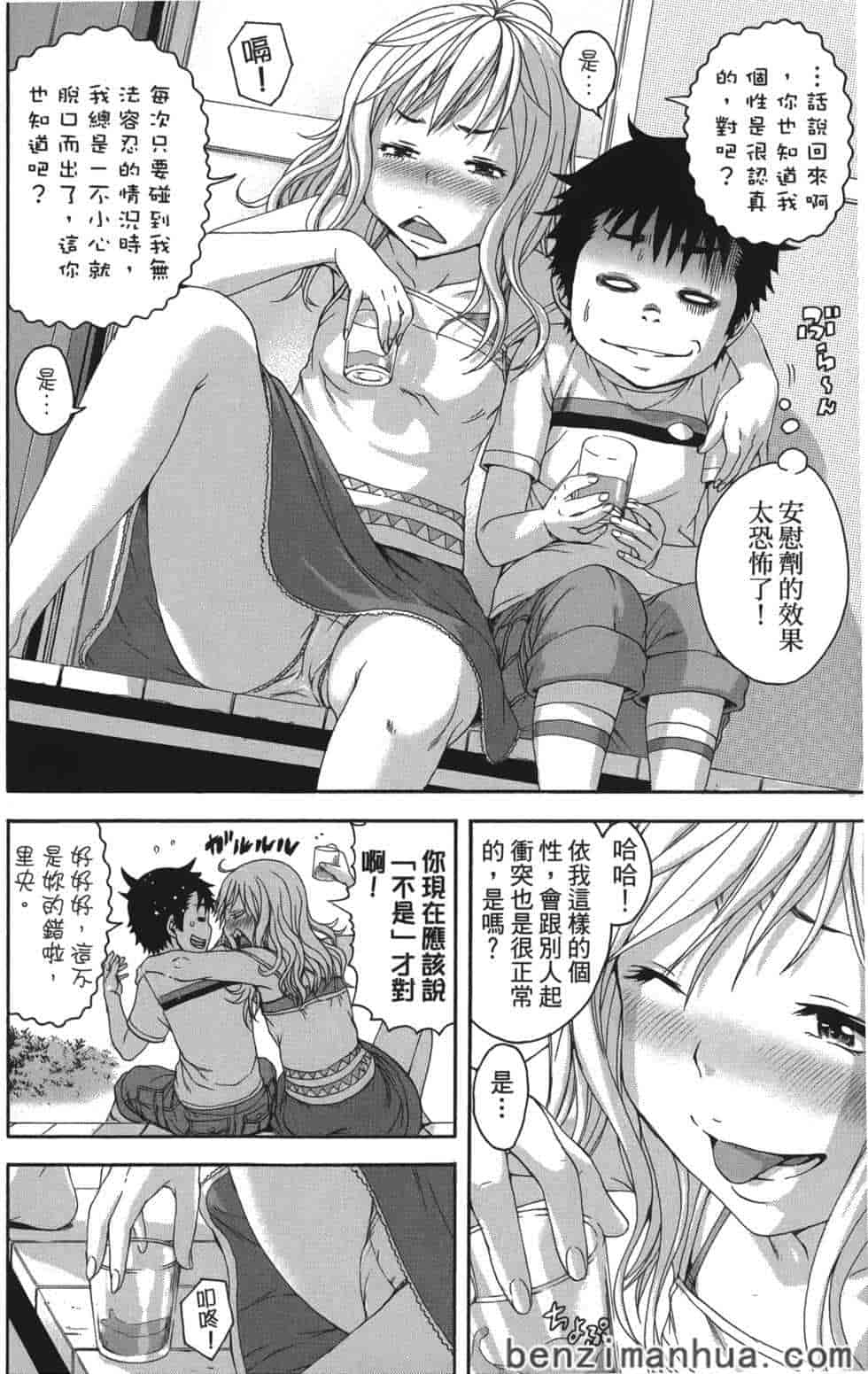 汉化版-[雨蘭] 無邪気の楽園 7_第3集