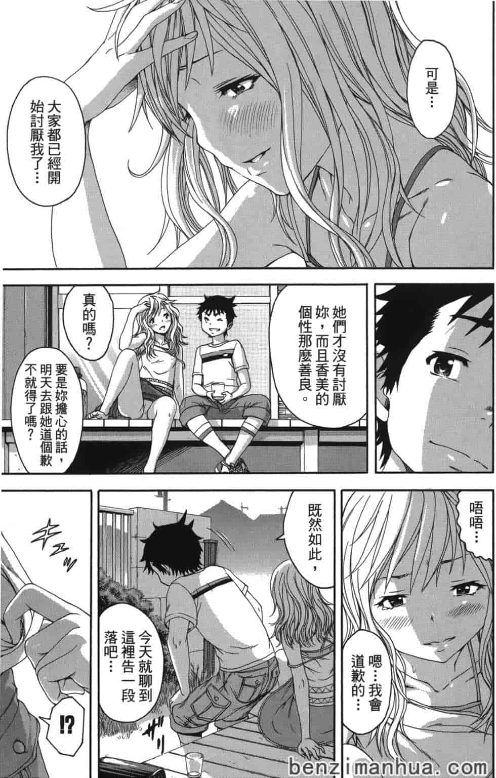 汉化版-[雨蘭] 無邪気の楽園 7_第3集