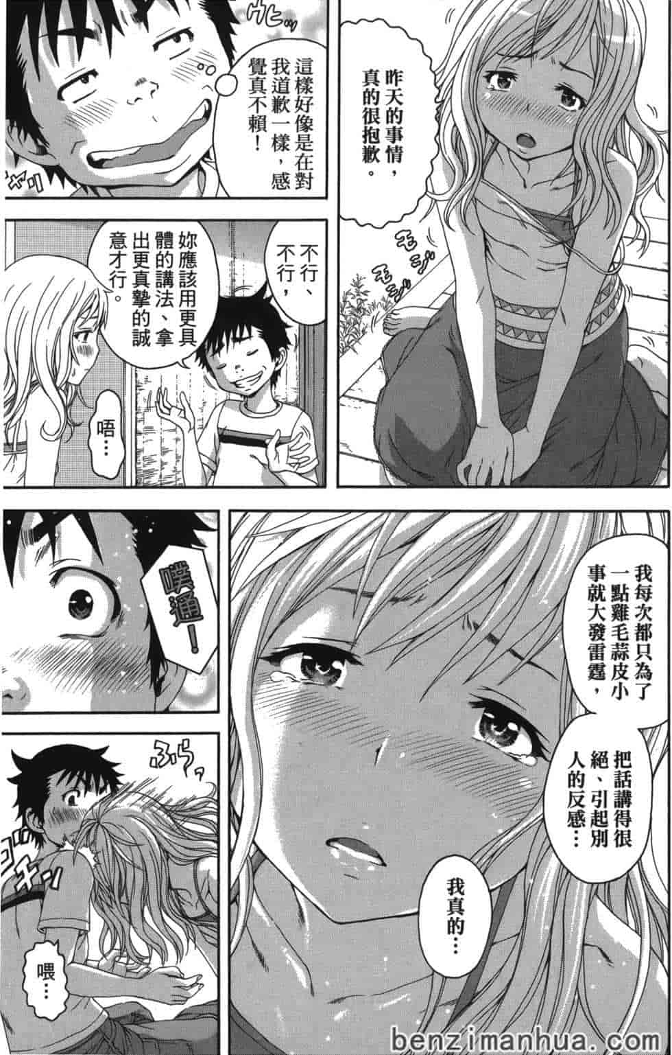 汉化版-[雨蘭] 無邪気の楽園 7_第3集
