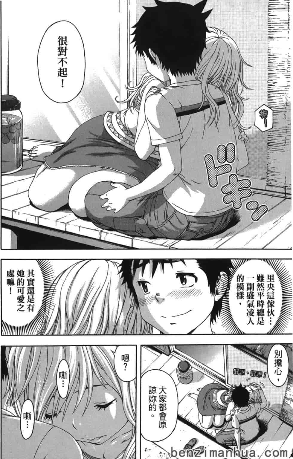 汉化版-[雨蘭] 無邪気の楽園 7_第3集