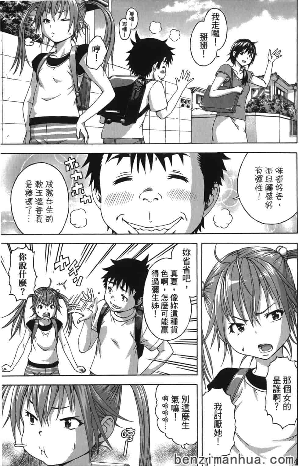 汉化版-[雨蘭] 無邪気の楽園 7_第1集
