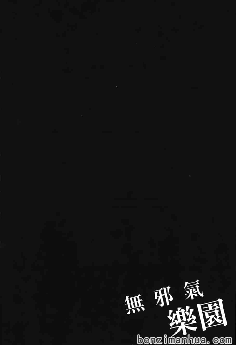 汉化版-[雨蘭] 無邪気の楽園 7_第3集