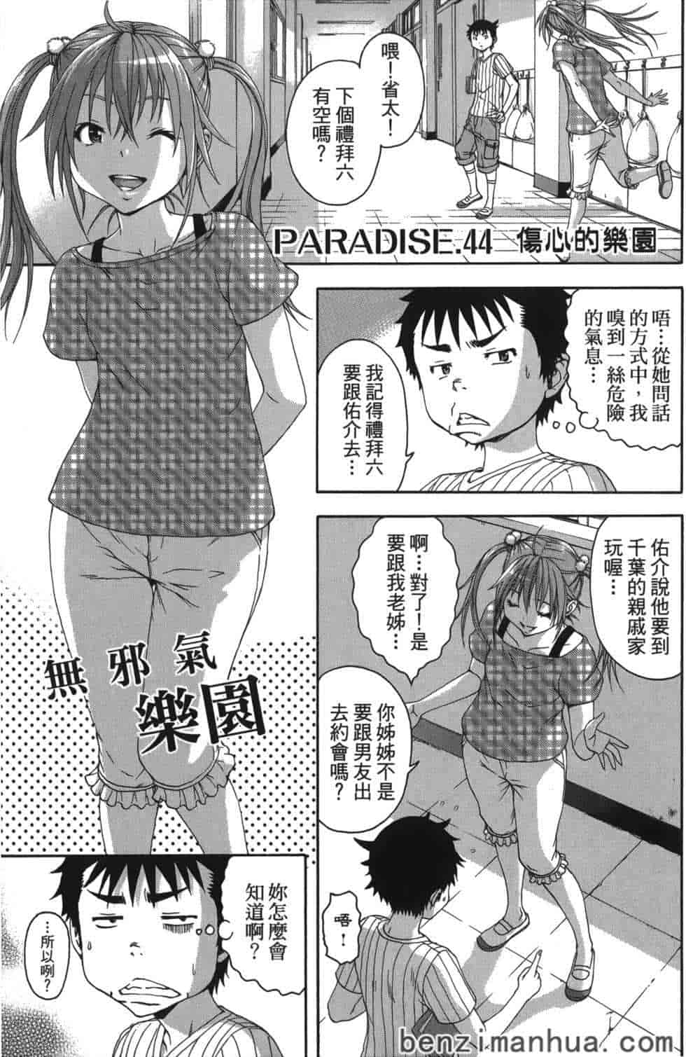 汉化版-[雨蘭] 無邪気の楽園 7_第3集