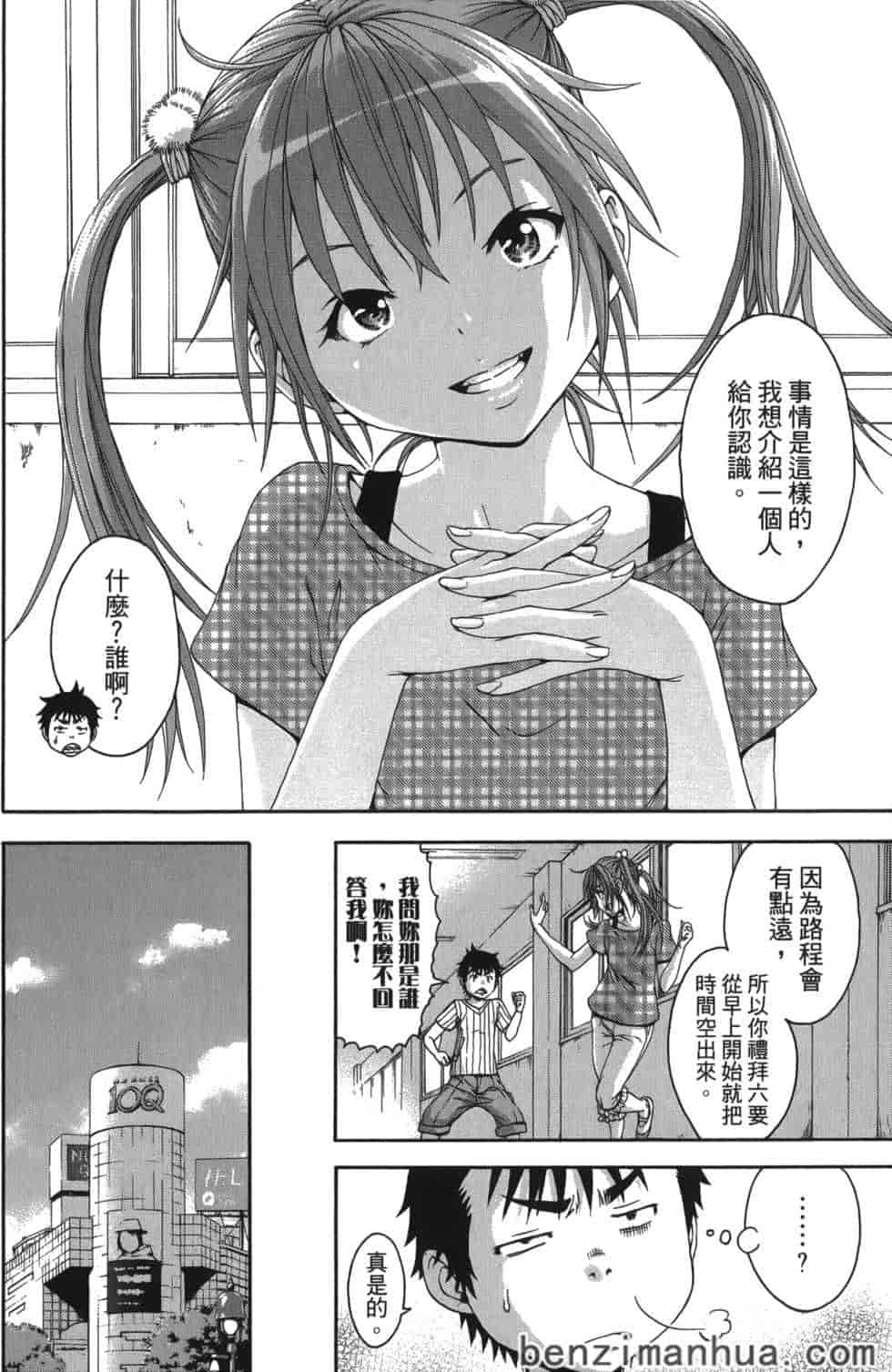 汉化版-[雨蘭] 無邪気の楽園 7_第3集