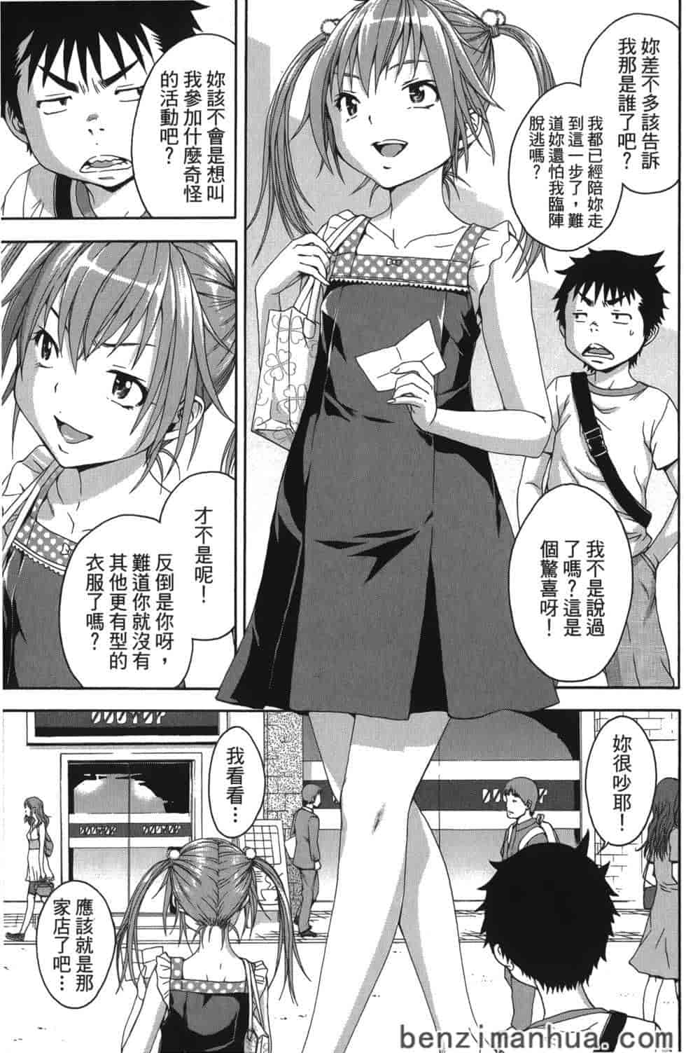 汉化版-[雨蘭] 無邪気の楽園 7_第3集