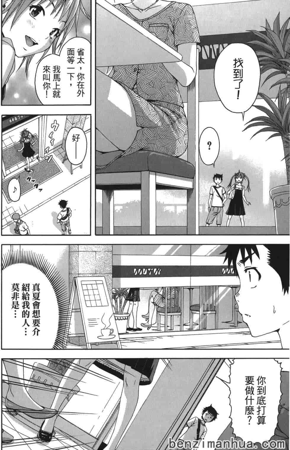 汉化版-[雨蘭] 無邪気の楽園 7_第3集