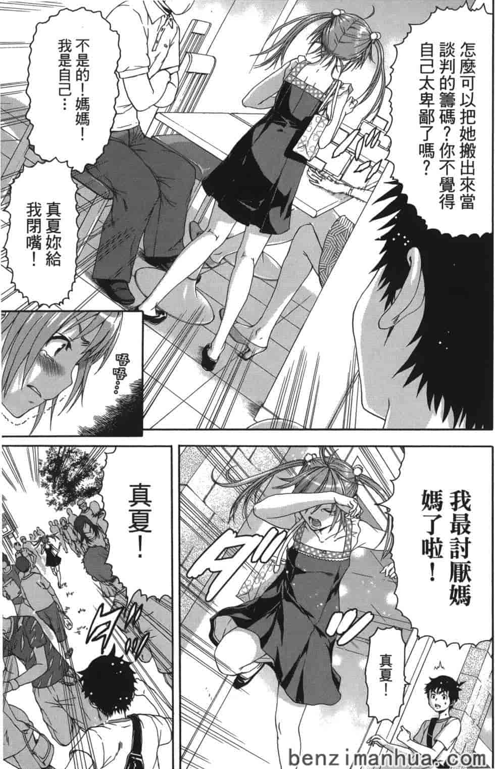 汉化版-[雨蘭] 無邪気の楽園 7_第3集