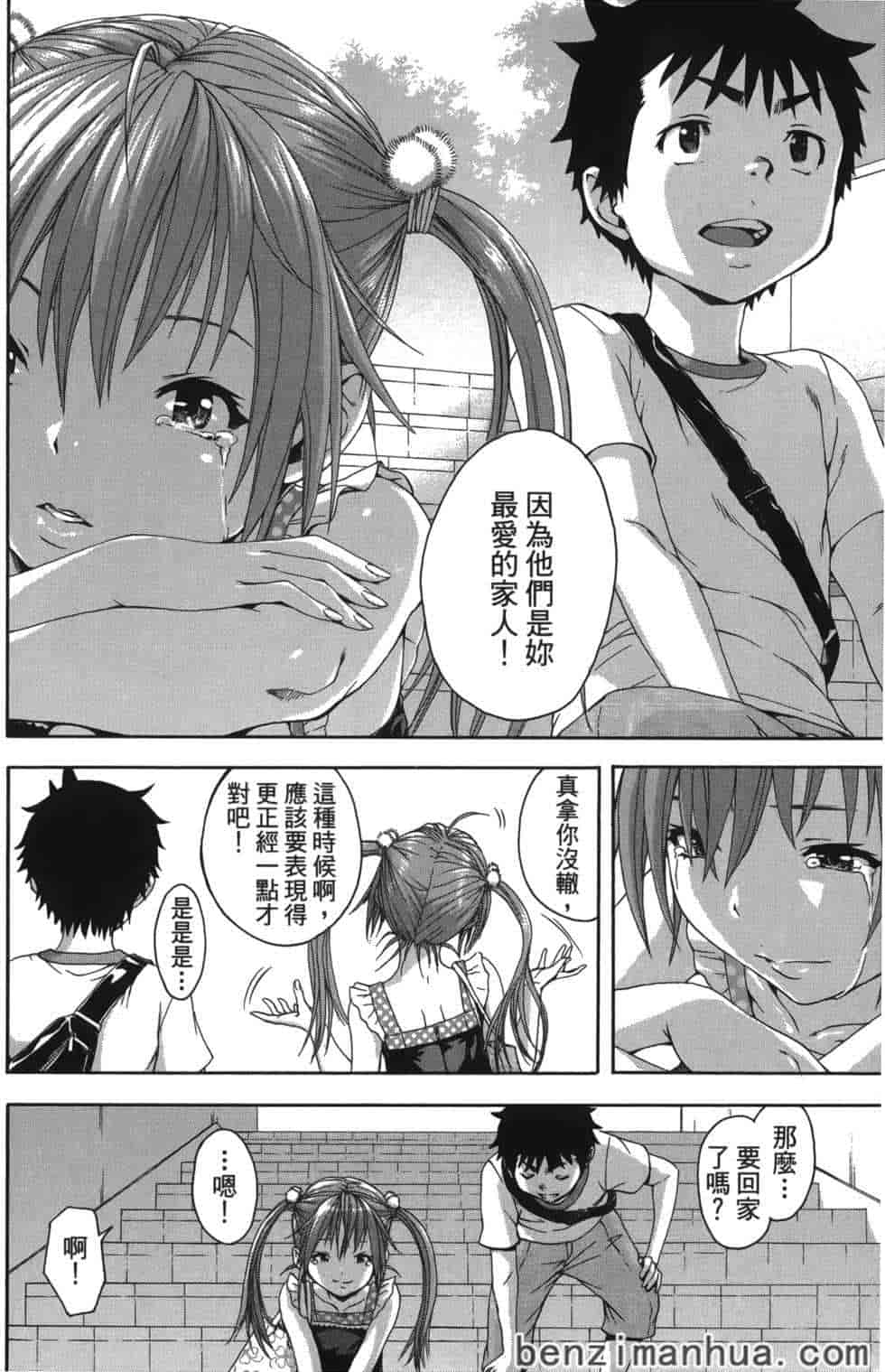 汉化版-[雨蘭] 無邪気の楽園 7_第3集