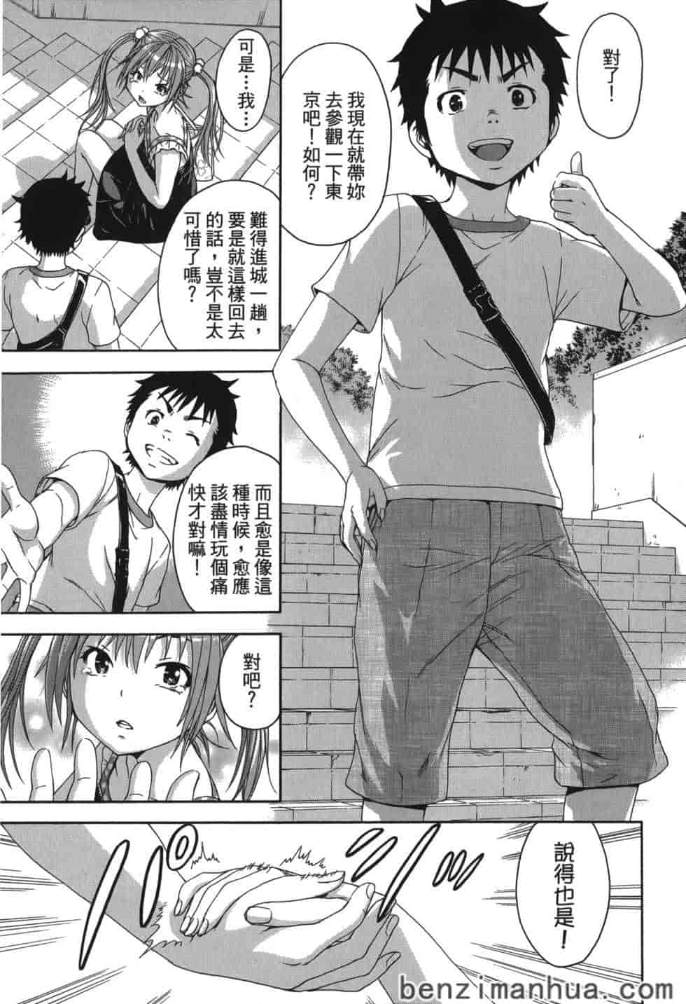 汉化版-[雨蘭] 無邪気の楽園 7_第3集