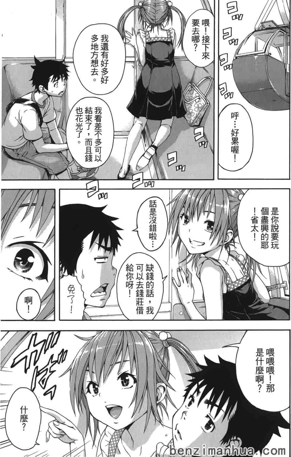 汉化版-[雨蘭] 無邪気の楽園 7_第3集