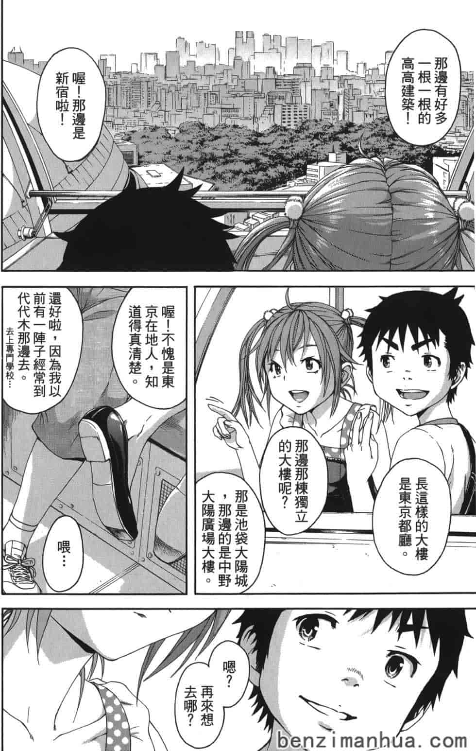 汉化版-[雨蘭] 無邪気の楽園 7_第4集