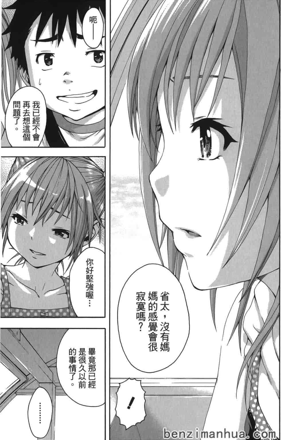 汉化版-[雨蘭] 無邪気の楽園 7_第4集