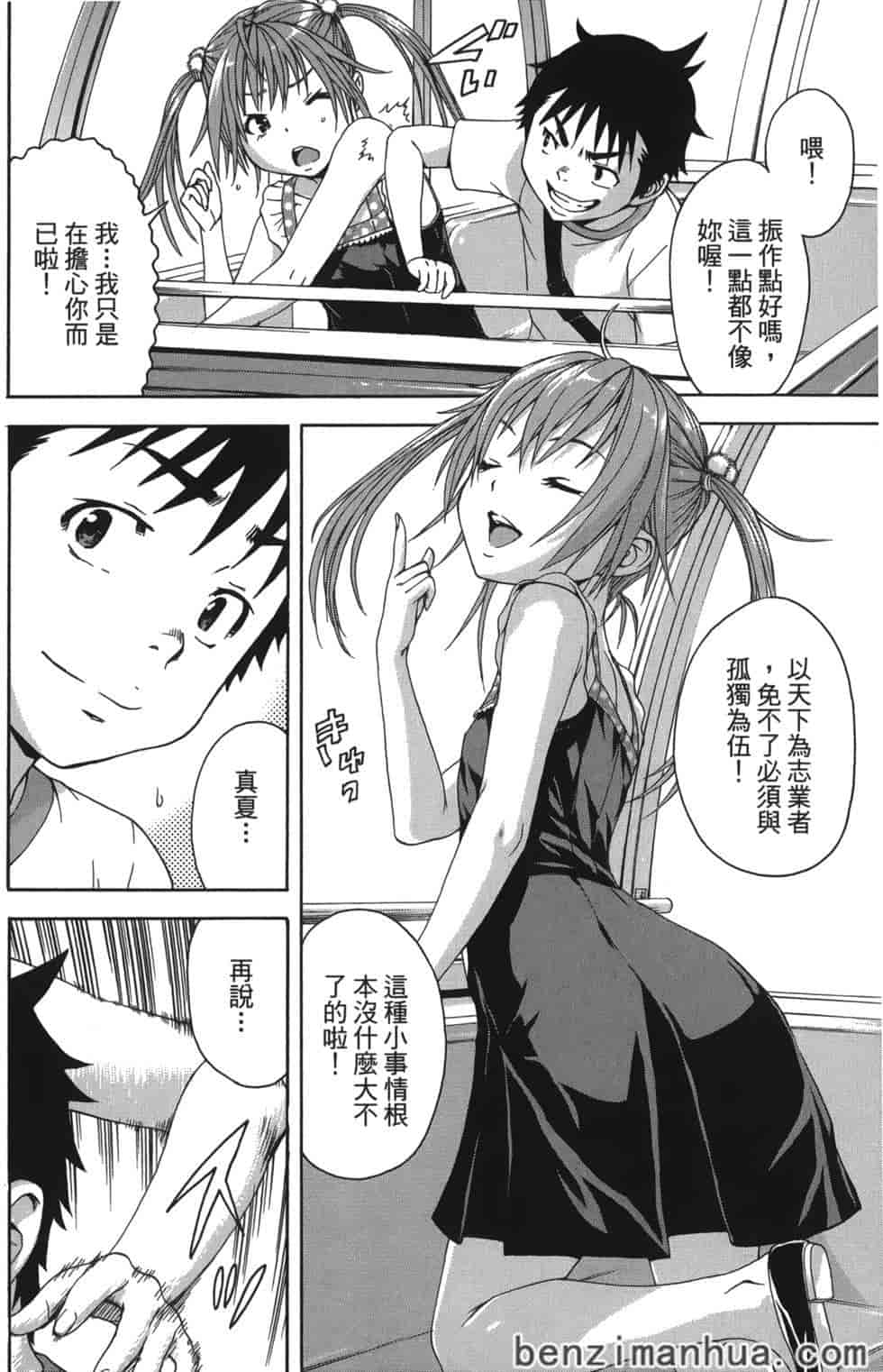 汉化版-[雨蘭] 無邪気の楽園 7_第4集