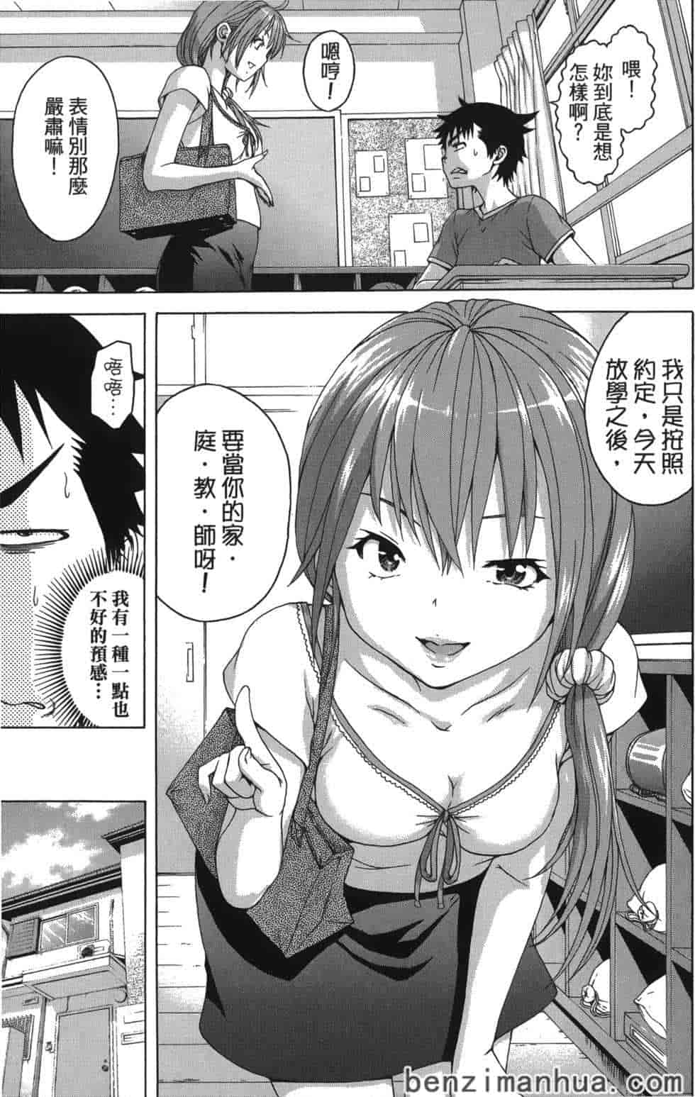 汉化版-[雨蘭] 無邪気の楽園 7_第1集