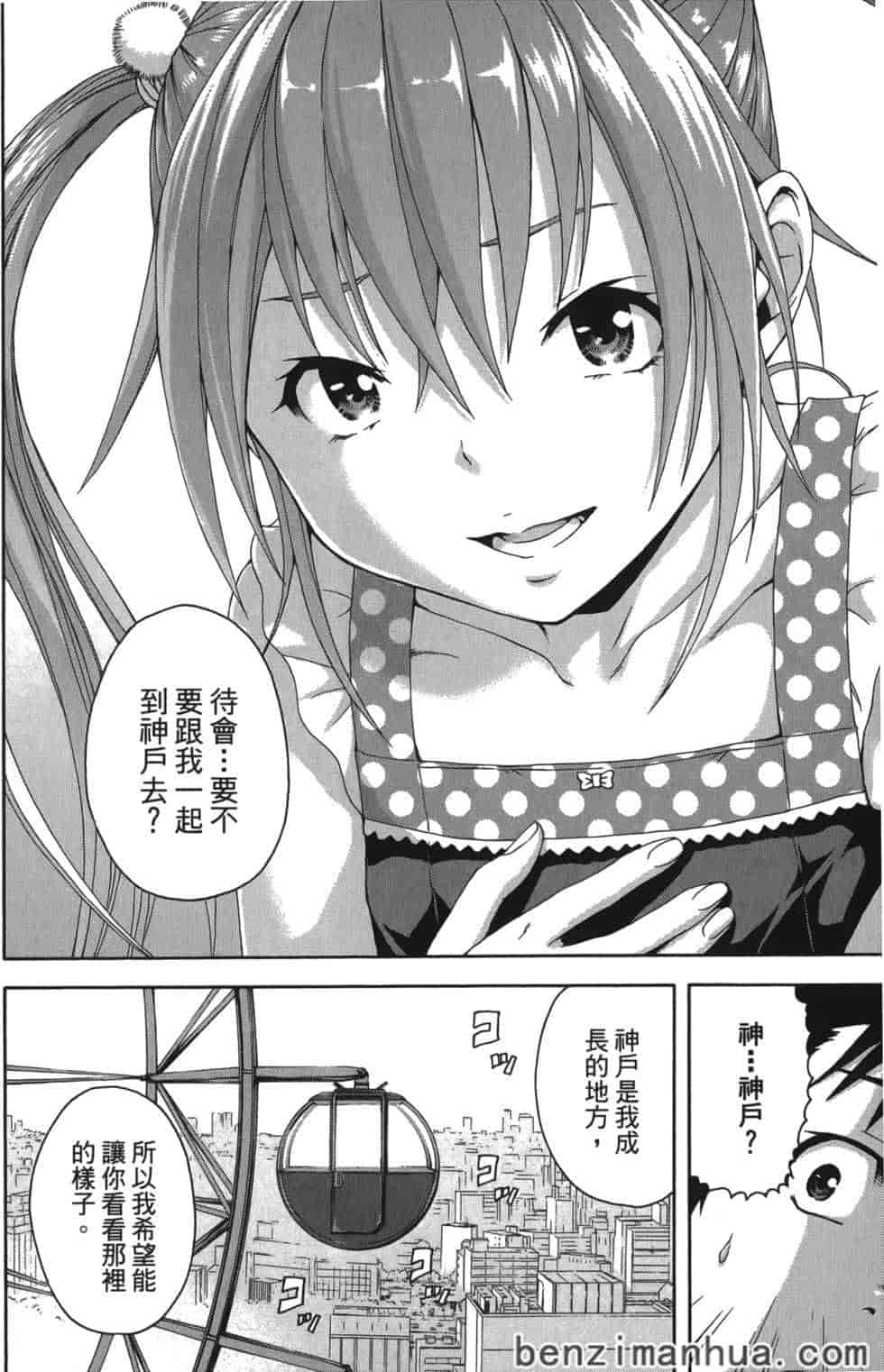 汉化版-[雨蘭] 無邪気の楽園 7_第4集