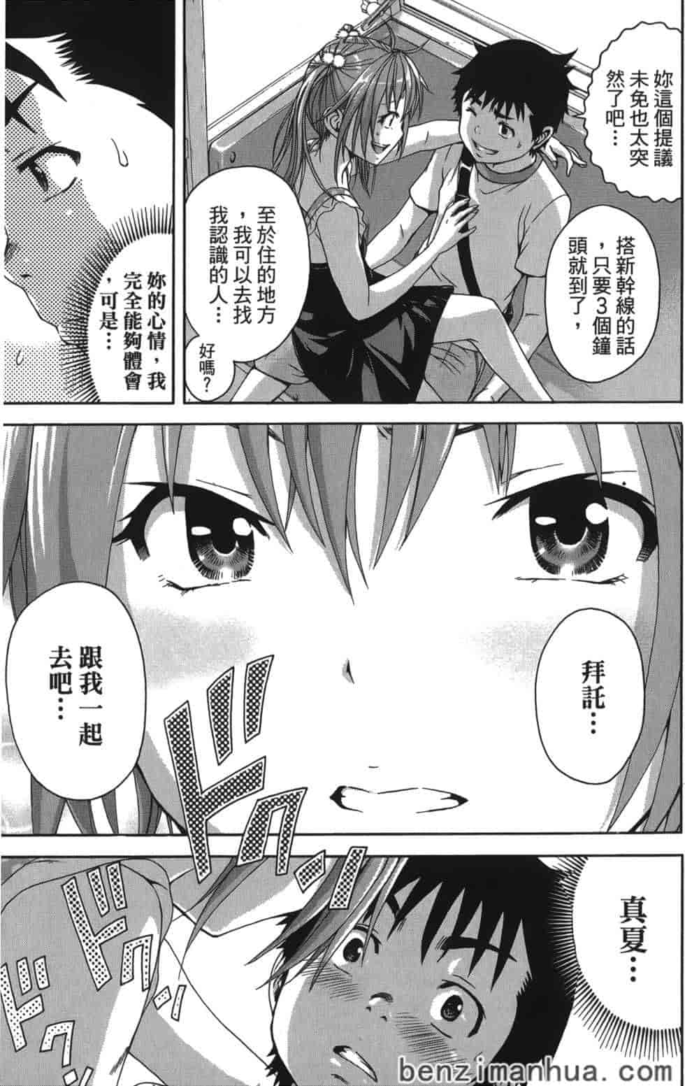 汉化版-[雨蘭] 無邪気の楽園 7_第4集