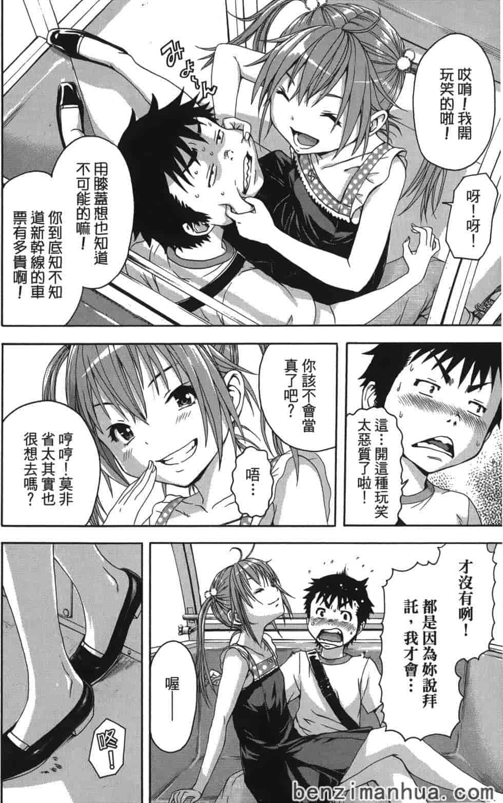 汉化版-[雨蘭] 無邪気の楽園 7_第4集