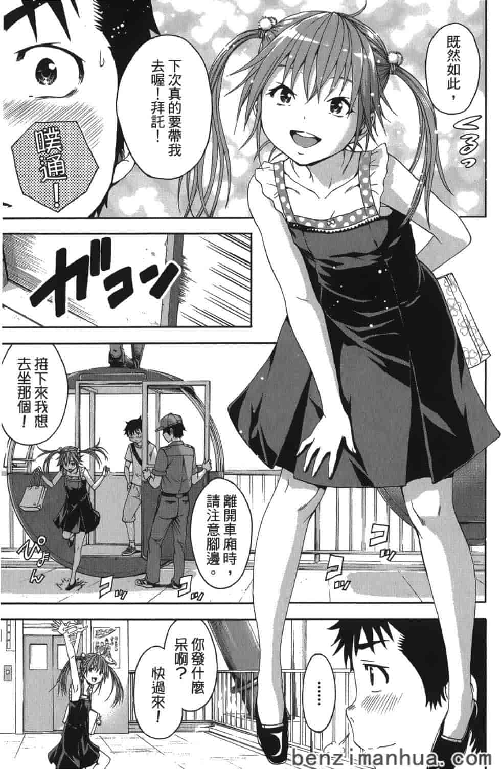 汉化版-[雨蘭] 無邪気の楽園 7_第4集