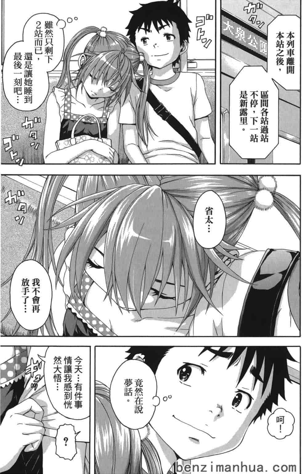 汉化版-[雨蘭] 無邪気の楽園 7_第4集