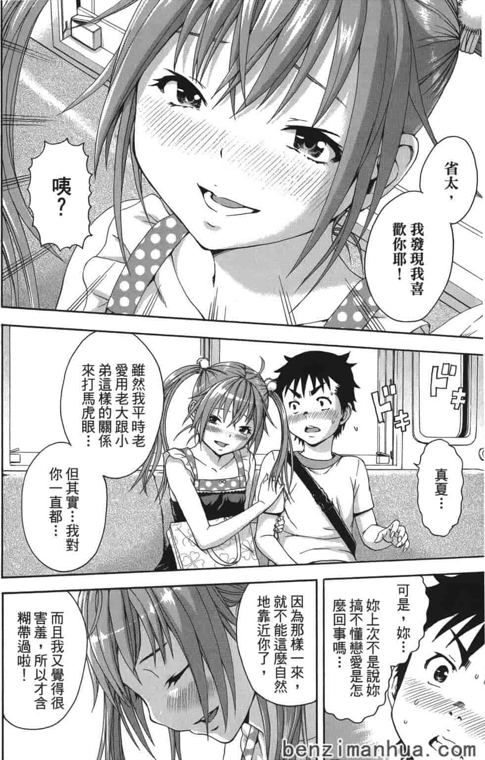 汉化版-[雨蘭] 無邪気の楽園 7_第4集